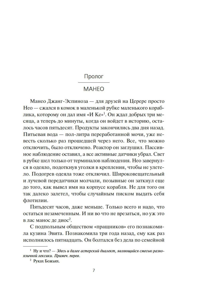 Пространство. Книга 3. Врата Абаддона
